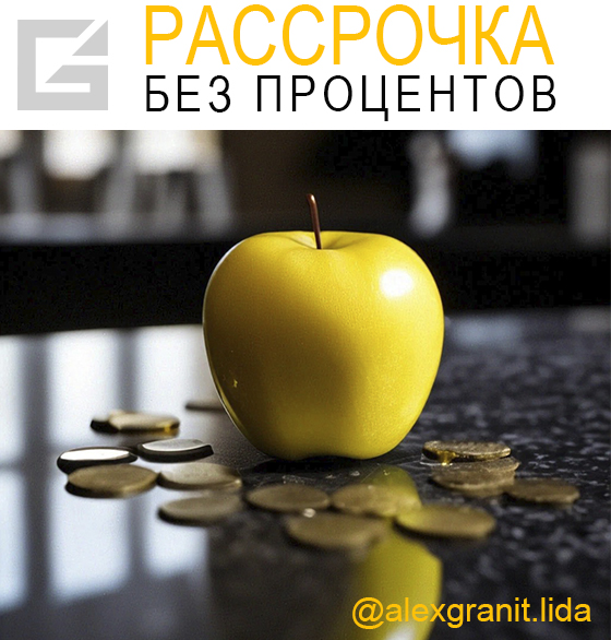 promotion,акция на памятники в лиде